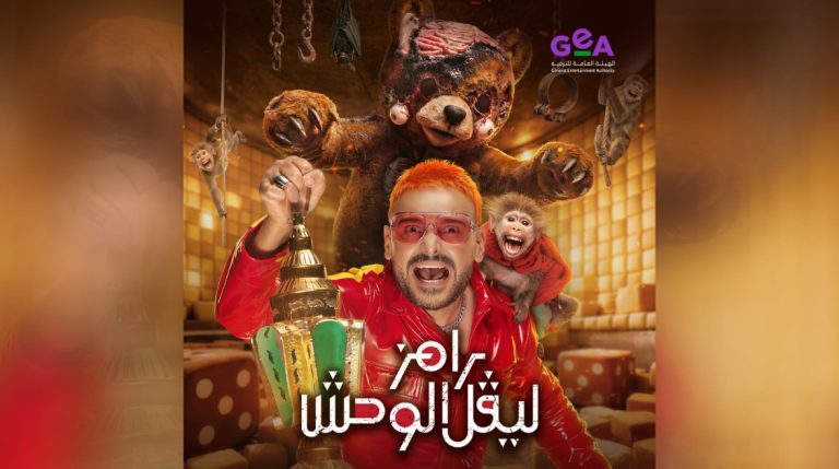 ضيف رامز ليفل الوحش الحلقة 3.. هل يقع نجم الكرة الشهير ضحية اليوم؟
