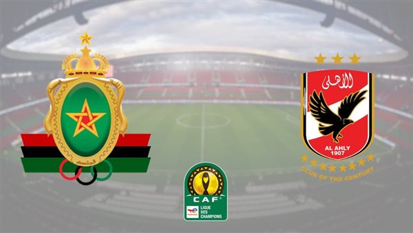 شاهدها بدون اشتراك.. طرق متابعة مباراة الأهلي ضد الجيش الملكي اليوم والتفاصيل الكاملة مباراة الأهلي ضد الجيش الملكي