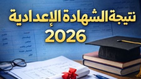 نتيجة الشهادة الإعدادية القليوبية