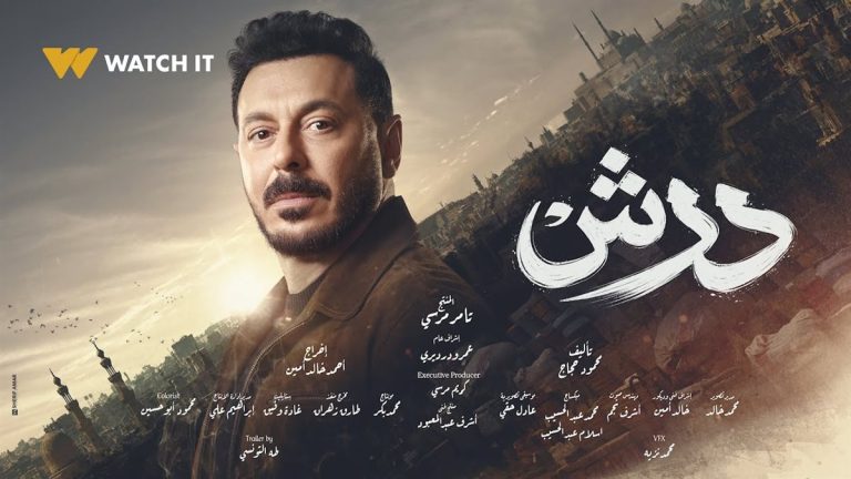 المتابعة حصريا هنا.. مواعيد عرض مسلسل درش بطولة مصطفى شعبان على ON و ON Drama في رمضان 2026 مواعيد عرض مسلسل درش