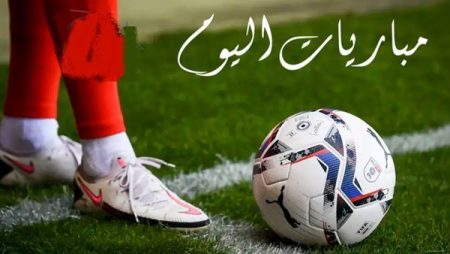 جدول مباريات اليوم