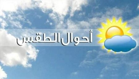تحذير عاجل من الأرصاد.. حالة الطقس اليوم أمطار وأتربة تضرب هذه المحافظات وحرارة 34 درجة تضرب الصعيد حالة الطقس اليوم