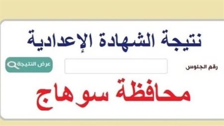 رابط رسمي مباشر.. نتيجة الشهادة الإعدادية 2026 الترم الأول وخطوات الاستعلام برقم الجلوس
