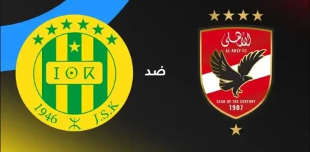 الأهلي يعلن تشكيله الرسمي لمواجهة شبيبة القبائل.. مفاجآت في الخط الأمامي