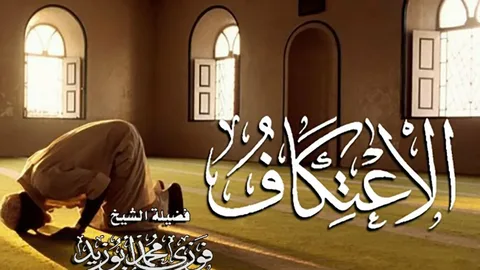 عاجل الآن.. التسجيل في اعتكاف الحرمين 1447 والشروط الكاملة عبر البوابة الرسمية وآخر ميعاد