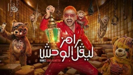 أجواء رعب غير مسبوقة.. تفاصيل برنامج رامز ليفل الوحش رمضان 2026 على طريقة لعبة الحبار تفاصيل برنامج رامز ليفل الوحش رمضان