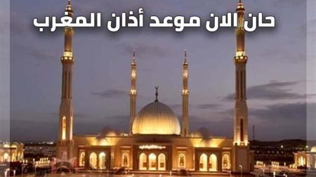 موعد أذان المغرب اليوم