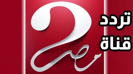 تردد قناة MBC مصر