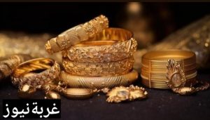 اسعار الذهب الآن