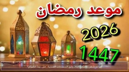 موعد رؤية هلال رمضان