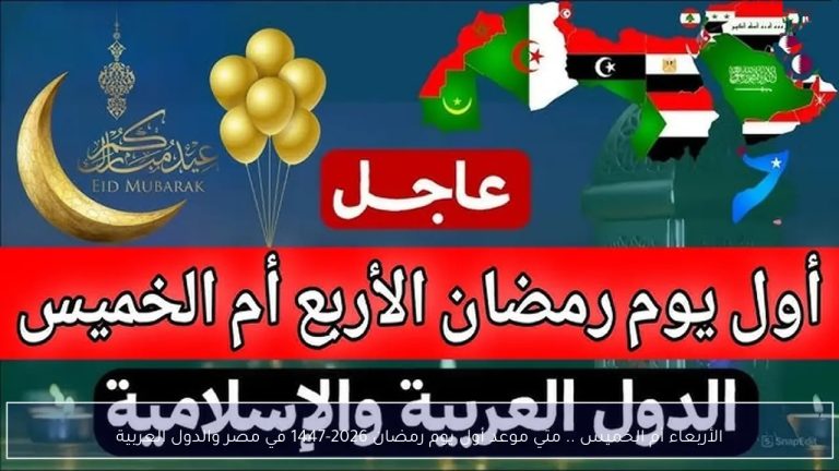 موعد أول يوم رمضان