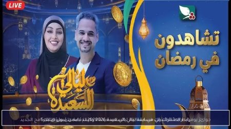 طريقة التسجيل في مسابقة ليالي السعيدة