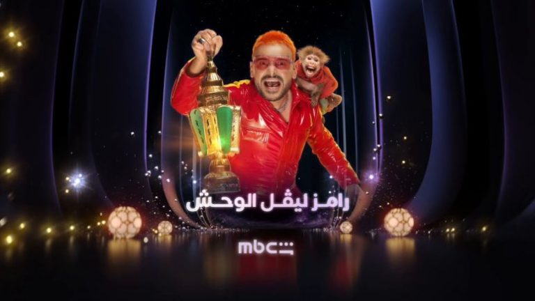 يا ترى مين الضحية؟.. ضيف رامز ليفل الوحش الحلقة 6 على قناة ام بي سي مصر ضيف رامز ليفل الوحش