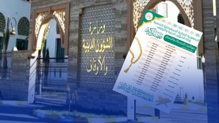 عاجل الآن.. مواقيت الإمساك والإفطار بالجزائر في رمضان 1447هـ بالجزائر لكل ولاية فروق التوقيت ومدة الصيام بالتفصيل مواقيت الإمساك والإفطار بالجزائر