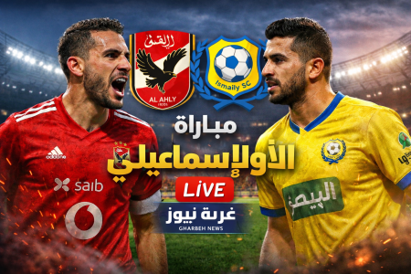 انطلاق صافرة البداية.. مباراة الأهلي والإسماعيلي اليوم 11 فبراير 2026 في الدوري المصري والقنوات الناقلة والترددات