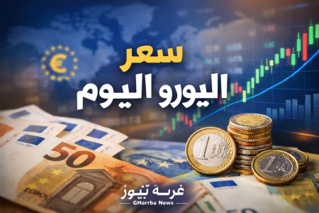 تحركات مفاجئة في سعر اليورو اليوم الخميس 5 فبراير 2026 أمام الجنيه المصري.. تعرف على أحدث الأسعار وتحليل السوق