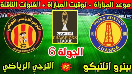 مباراة الترجي وبيترو أتلتيكو