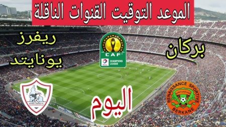 مباراة نهضة بركان وريفرز يونايتد