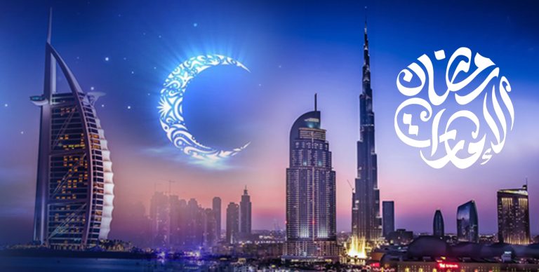 الأربعاء 18 فبراير أول أيام شهر رمضان 2026 في دولة الإمارات رمضان 2026 في الإمارات