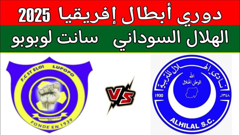 مباراة الهلال وسانت إيلوي لوبوبو