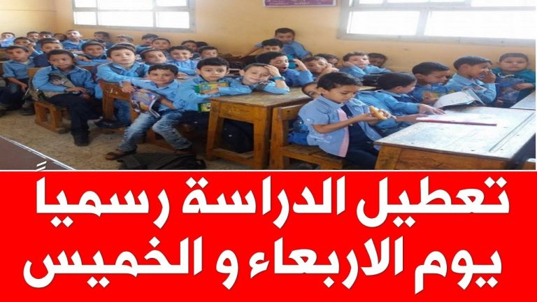 إجازة رسمية!.. حقيقة تعطيل الدراسة الأربعاء والخميس التعليم توضح بعد استطلاع هلال شهر رمضان 2026 تعطيل الدراسة الأربعاء والخميس