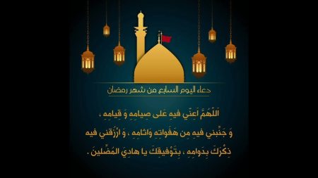 دعاء اليوم السابع رمضان