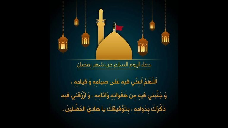 دعاء اليوم السابع رمضان