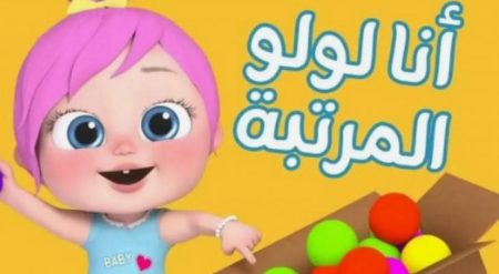 تردد وناسة بيبي 2026