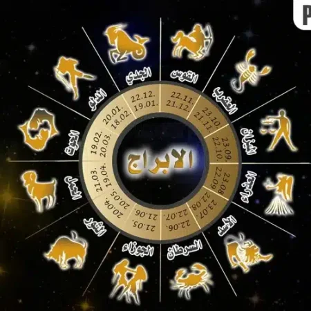 حظك اليوم: فرص ومفاجآت الأبراج 4 فبراير 2026