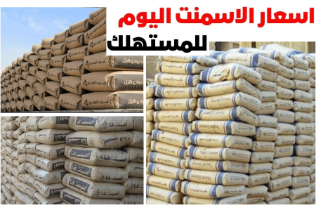 قفزة في مواد البناء النهاردة.. سعر طن الاسمنت اليوم الاثنين 16 فبراير 2026 للمستهلك في مصر وحديد التسليح بالمصانع