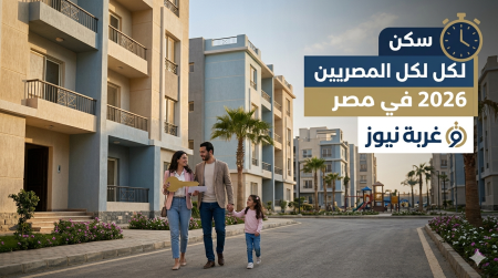فرصة العمر لمستأجري الإيجار القديم.. الأوراق المطلوبة ورابط التقديم على شقق سكن لكل المصريين 2026 قبل غلق الموقع!