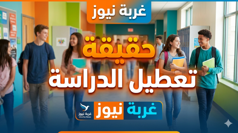 حقيقة تعطيل الدراسة الأربعاء والخميس.. الأرصاد تحسم الجدل وتكشف السيناريو القادم لحالة الطقس في مصر