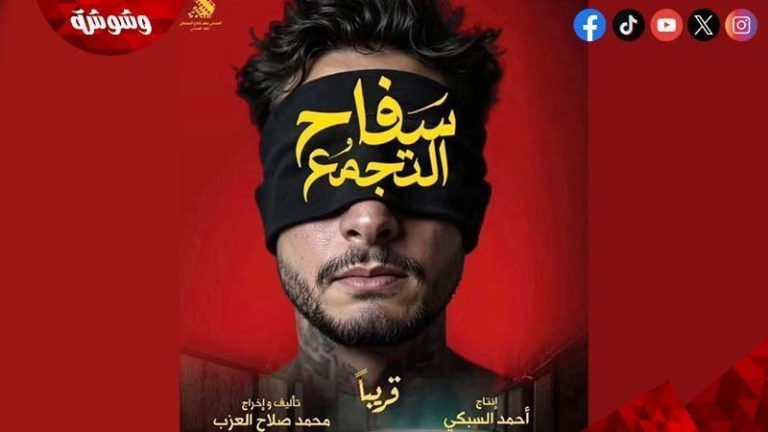 قصة مرعبة من الواقع.. فيلم سفاح التجمع بطولة أحمد الفيشاوي يشعل الجدل بعد طرح التريلر قبل عيد الفطر 2026