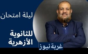 مبادرة الأستاذ محمد الجوهري لدفعة 2026: الإجابة النموذجية لامتحان البلاغة التجريبي 2025 لطلاب القسم العلمي بالأزهر