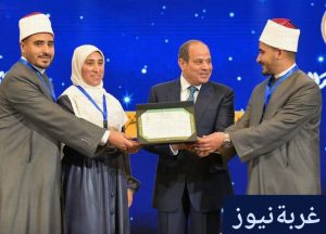 المسابقة العالمية للقرآن الكريم 2026 السيسي يكرم الفائزين ويعلن انطلاق موسم جديد من "دولة التلاوة"
