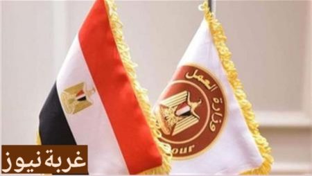 وزارة العمل تعلن منحة عيد الفطر 2026 في مصر: 1500 جنيه للعمالة غير المنتظمة