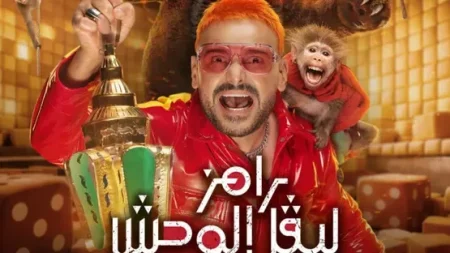 صدمة وضحك هستيري.. من ضيف رامز ليفل الوحش الحلقة 24 ورد فعل الفنانة الشهيرة يشعل السوشيال ميديا
