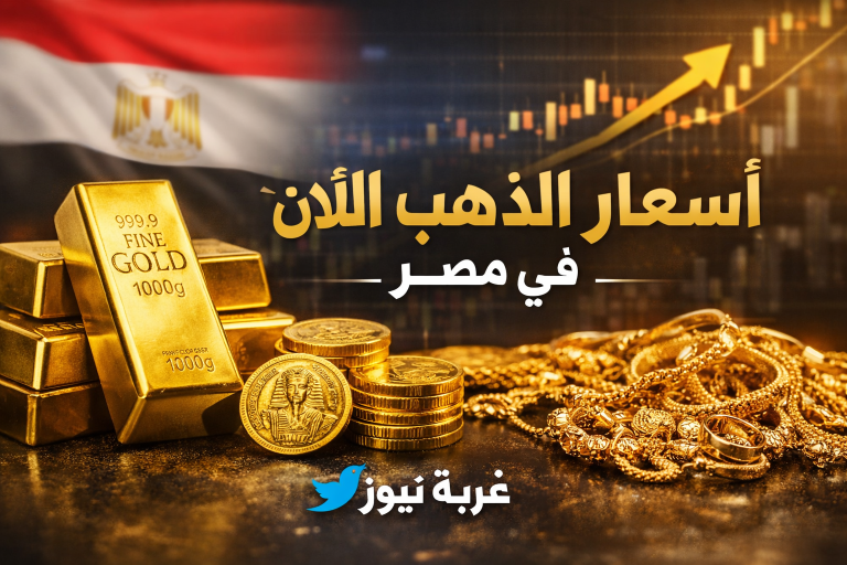 اسعار الذهب اليوم
