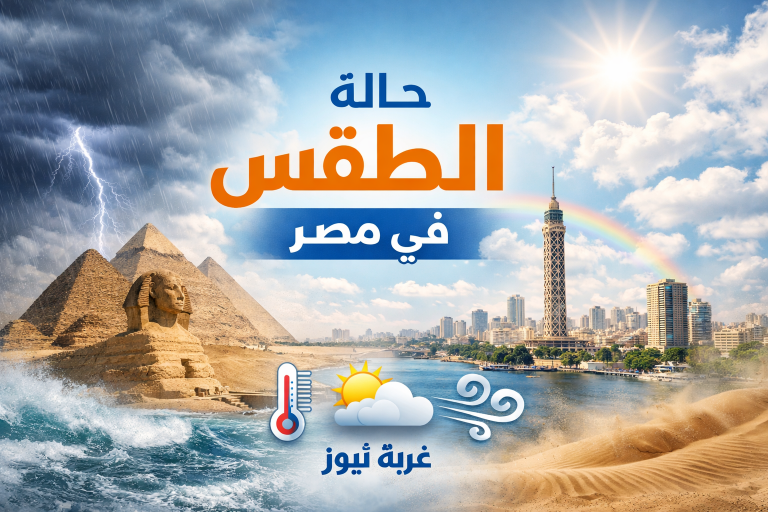 الطقس اليوم