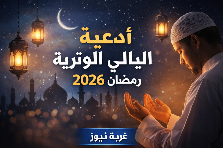 أفضل أدعية الليالي الوترية رمضان 2026 مكتوبة.. أدعية مستحبة في ليلة القدر والعشر الأواخر