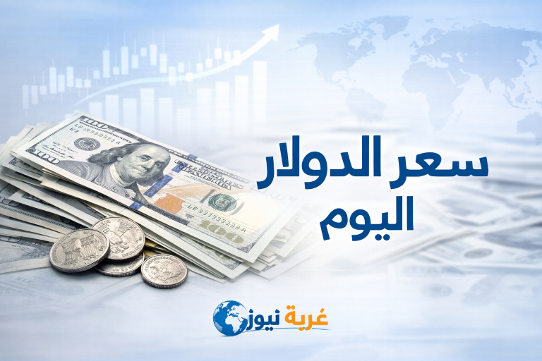 قفزة تاريخية تضرب الجنيه.. سعر الدولار اليوم في مصر يسجل أرقاما غير مسبوقة داخل البنوك سعر الدولار اليوم