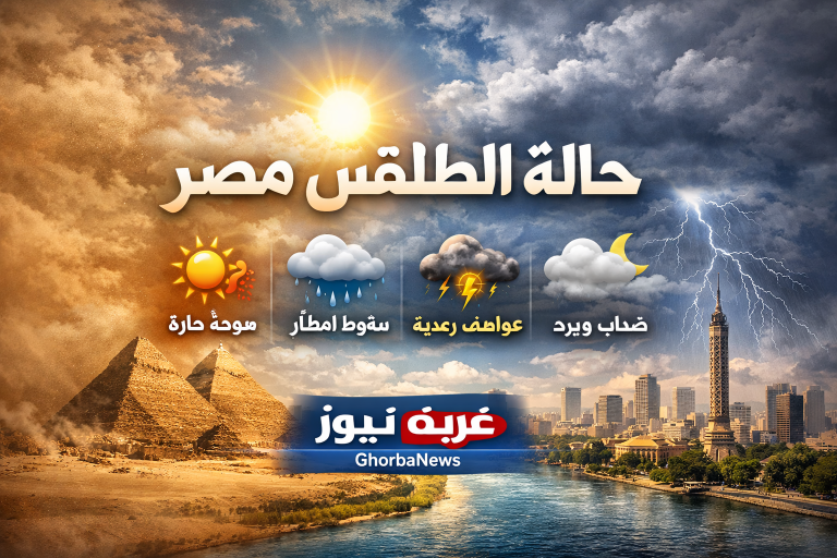 تحذير عاجل قبل العيد.. الأرصاد تكشف حالة الطقس في مصر أمطار رعدية وسيول تضرب هذه المناطق