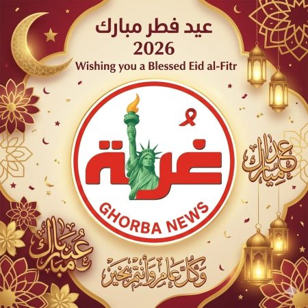 غربة نيوز تهنئ المسلمين بعيد الفطر2026