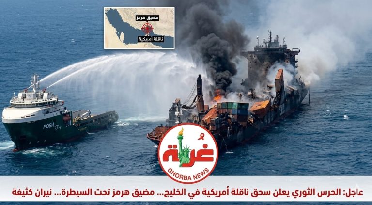 غرق ناقلة نفط امريكية في مضيق هرمز
