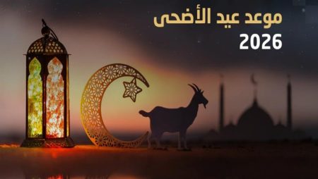 وقفة عرفة يوم كام.. موعد عيد الأضحى 2026 والإجازات الرسمية القادمة بالتفصيل الكامل