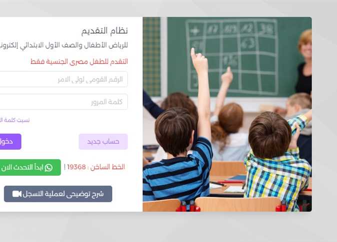 رسميا فتح باب التقديم لرياض الأطفال 2026.. اعرف المواعيد والشروط وخطوات التسجيل قبل الزحام
