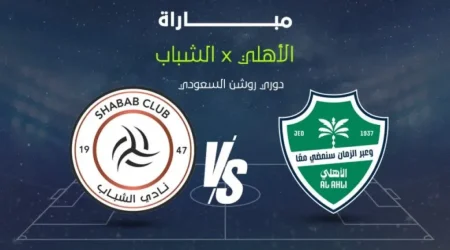 قبل الماتش.. القنوات الناقلة لمباراة الشباب والأهلي في دوري روشن