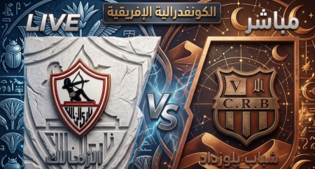 إتفرج هنا على مباراة الزمالك ضد شباب بلوزداد… تردد القنوات المجانية الناقلة للمباراة