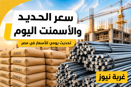 إيه اللي بيحصل في السوق؟ سعر الحديد والأسمنت اليوم الاثنين 27 أبريل يقلب الموازين ويصدم الجميع