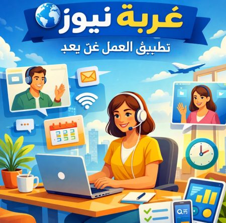 مفاجأة للموظفين.. بدء العمل عن بعد غدا الأحد وهذه الفئات خارج القرار رسميًا